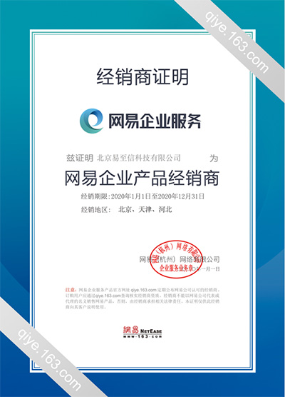 怒江网易企业邮箱