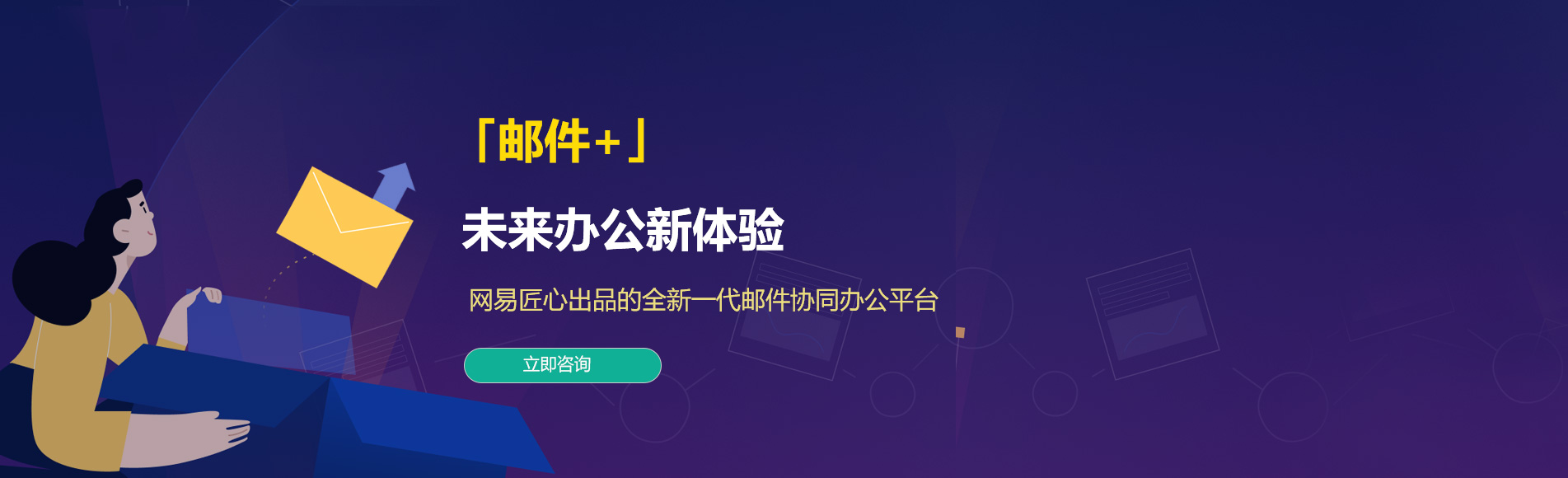 怒江网易企业邮箱