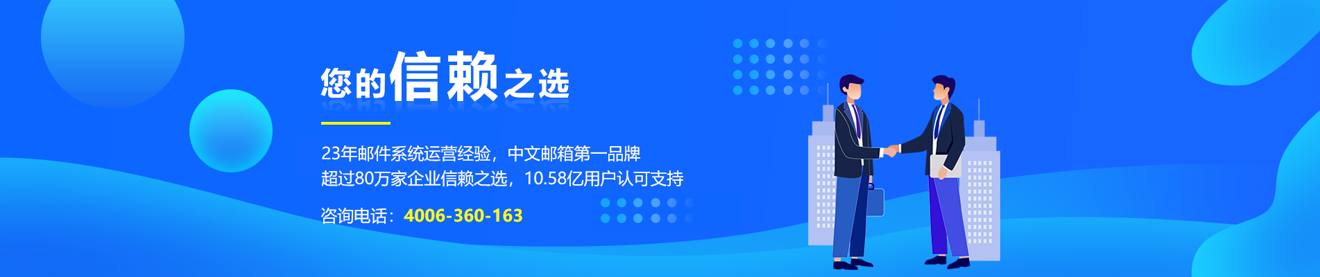 怒江网易企业邮箱