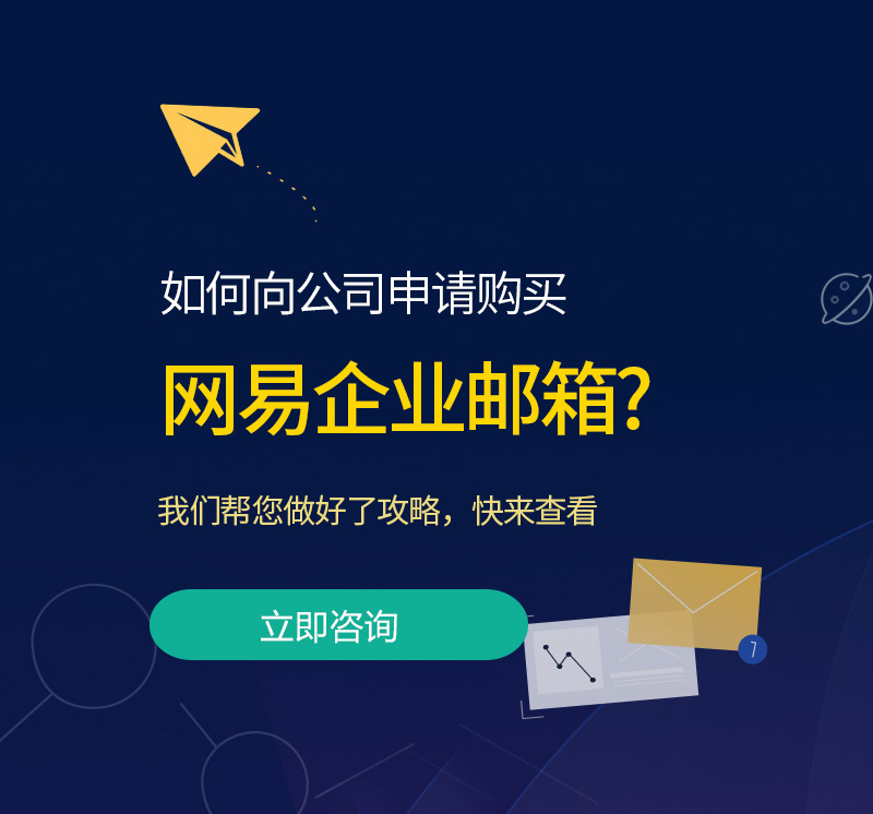 怒江网易企业邮箱