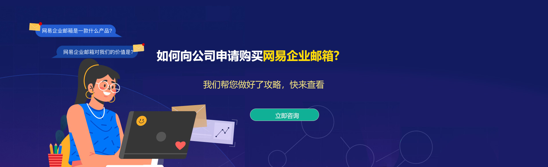 怒江网易企业邮箱