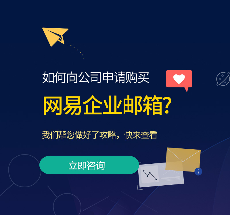 怒江网易企业邮箱